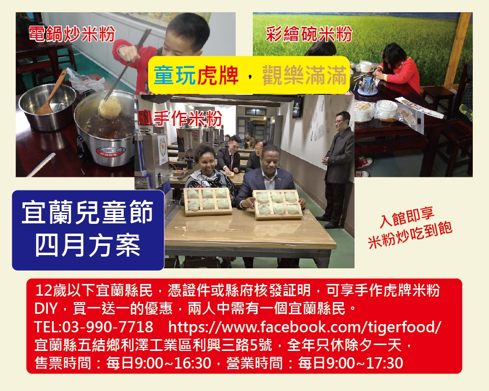 虎牌米粉產業文化館/童玩虎牌,觀樂滿滿