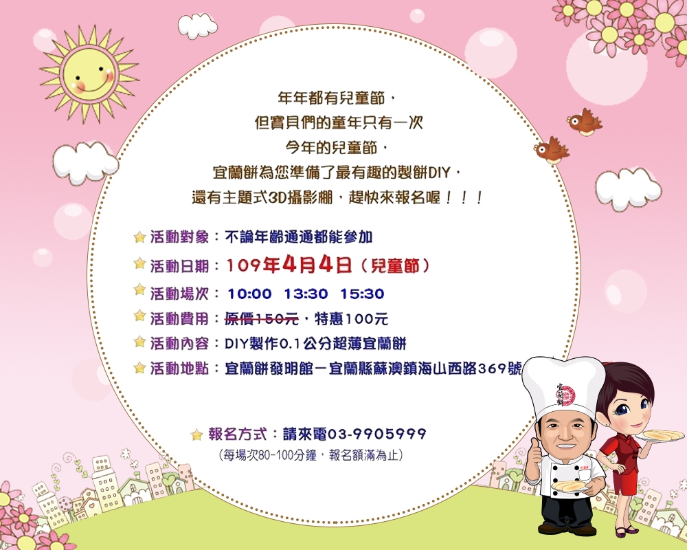 宜蘭餅發明館/第八屆兒童節DIY優惠活動