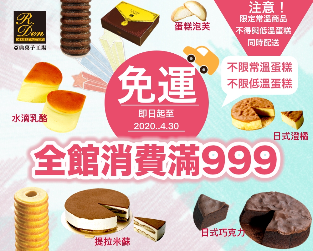 亞典蛋糕密碼館/全館消費滿999免運!