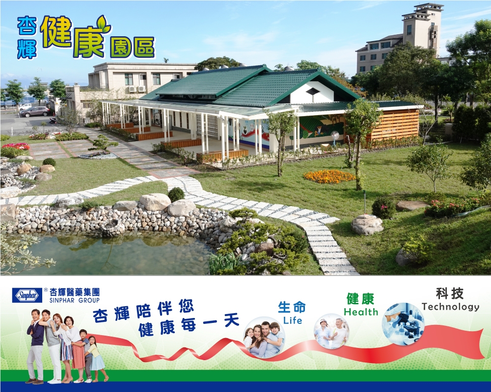 杏輝健康園區/杏輝是健康食品專家