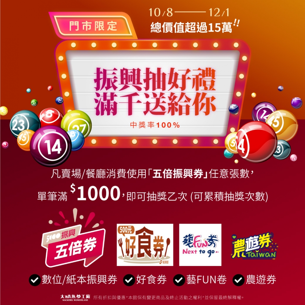 振興抽好禮,滿千就送你